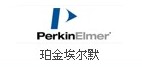 Perkin Elmer元素分析标样